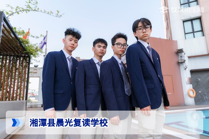 湘潭县晨光复读学校2026年高考复读全解析:师资、提分率与择校指南