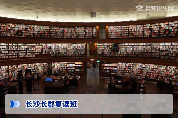 长沙长郡复读班全方位解析:2026届提分策略、招生条件与家长必读