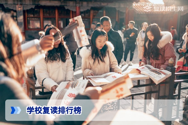 2026年学校复读排行榜:科学看待排名,理性选择复读学校