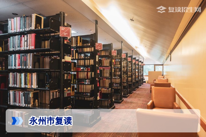 永州市复读全攻略:2026年提分策略与优质学校选择指南