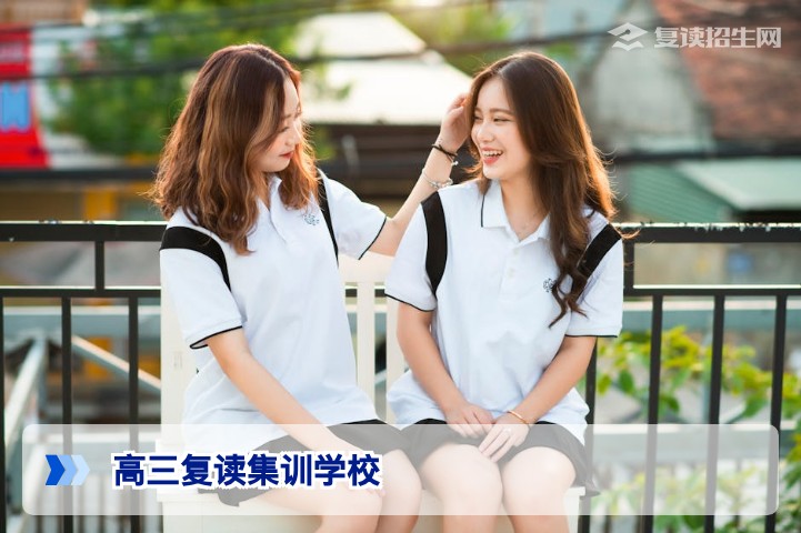 2026届高三复读集训学校哪家好?资深专家揭秘择校核心标准与避坑指南