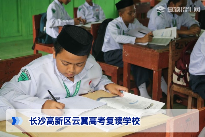 长沙高新区云翼高考复读学校怎么样？2026届复读招生与提分实力深度解析