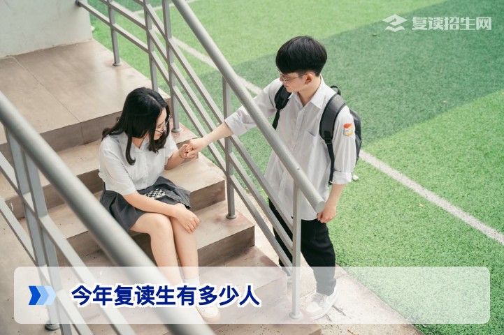 2026年复读生人数预测：全国复读规模趋势与影响因素分析