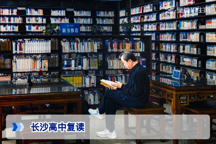 2026年长沙高中复读全攻略：政策、择校与提分实操指南