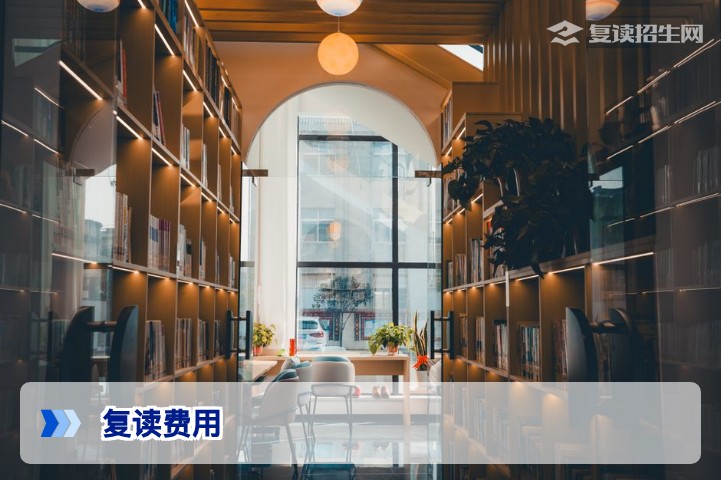 复读大概多少钱?2026年各省复读费用详细清单及避坑指南