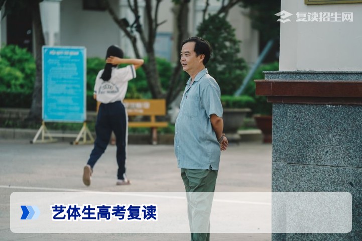 2026艺体生高考复读全攻略：文化课与专业课双提分方案