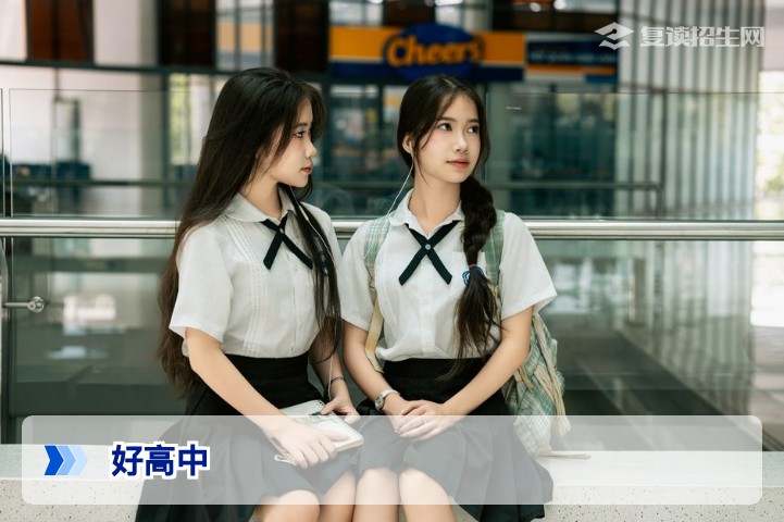2026年复读生必看：有哪些好高中？科学选择提分快的复读学校指南