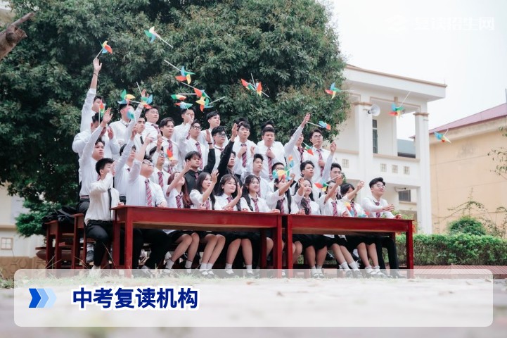 2026年中考复读机构怎么选?权威指南与避坑建议