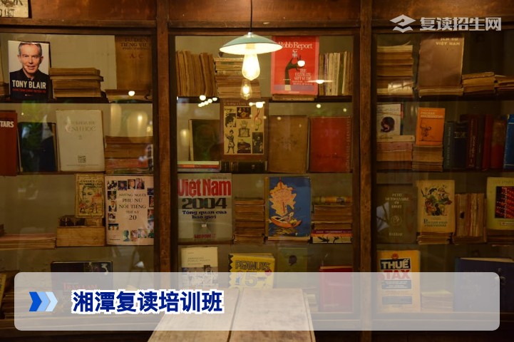 2026年湘潭复读培训班选择指南:提分保障与避坑全解析