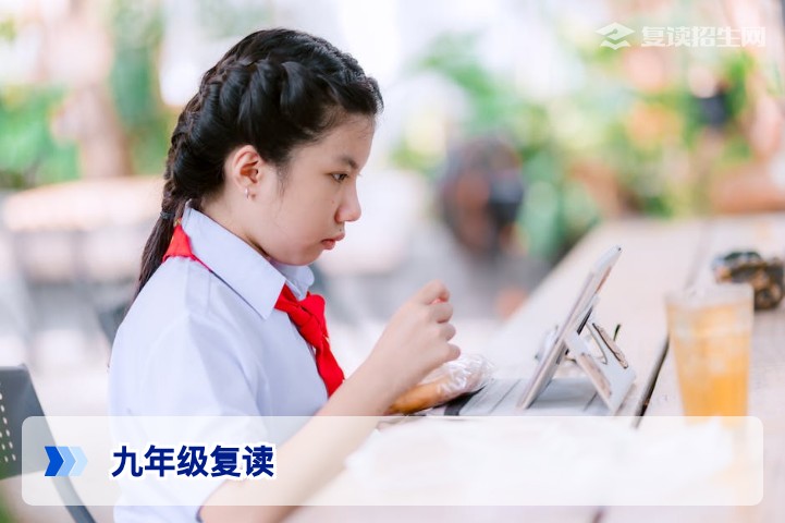 2026年九年级学生复读政策全解析：初中生复读条件与禁忌