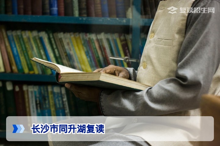 长沙市同升湖复读学校怎么样？2026年复读招生指南（含提分数据）
