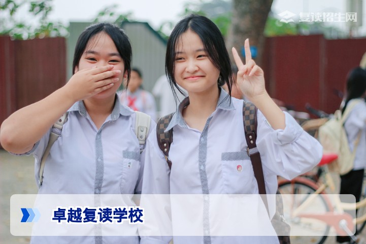 2026年卓越复读学校选择指南:标准、对比与避坑策略