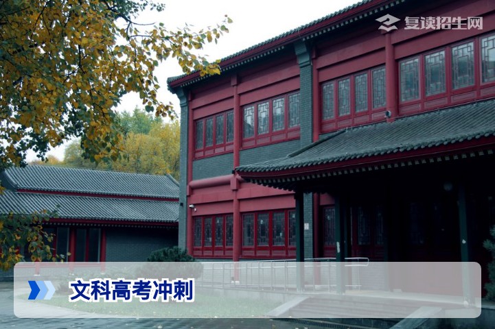 2026年文科高考冲刺:最后阶段高效提分策略与全科复习指南