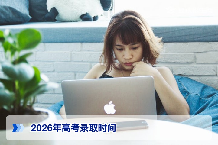 2026年高考录取时间全解析:如何把握关键时间节点,为复读做准备