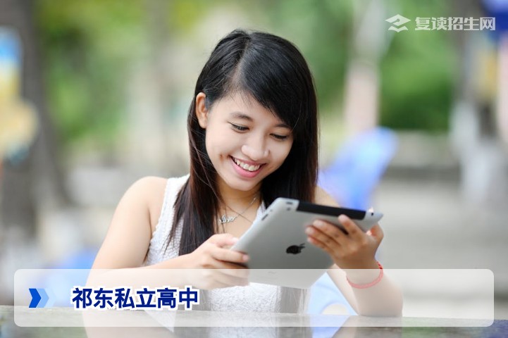 2026年祁东私立高中复读指南:选校策略与提分保障全解析