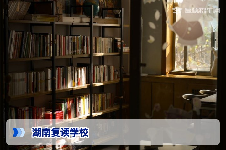 2026年湖南好一点的复读学校推荐:口碑与提分实力深度对比