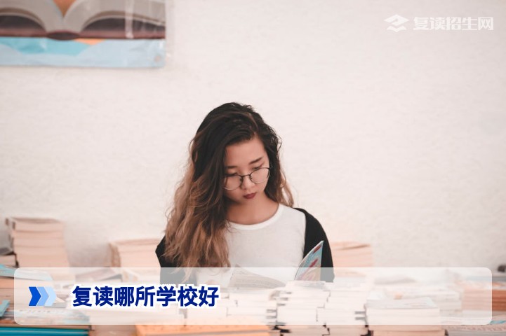 2026年复读哪所学校好？资深专家教你五步筛选靠谱复读机构