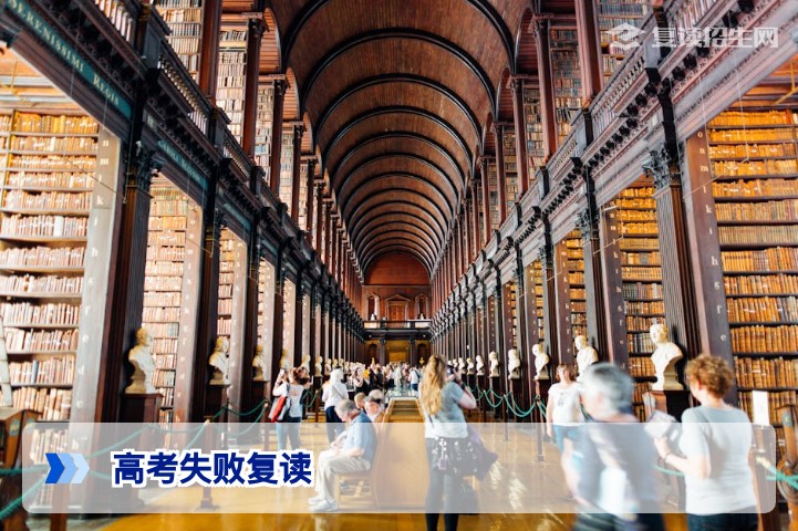高考失败复读全攻略：2026年如何逆风翻盘实现提分