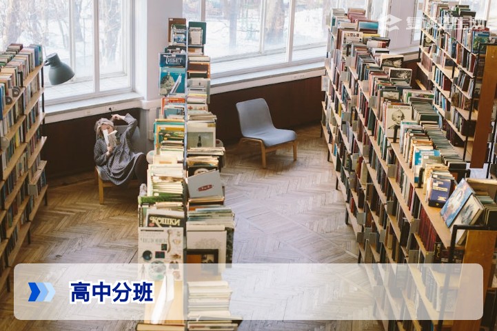 高中怎么分班?2026年新高考分班机制与复读生选班全攻略
