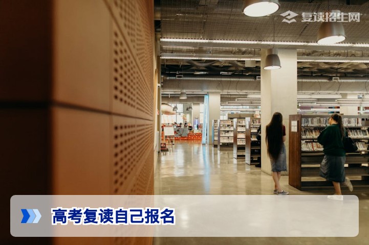 2026年高考复读自己报名全流程指南:材料、时间与注意事项