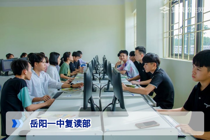 岳阳一中复读部2026年招生简章与提分攻略：权威解析与避坑指南