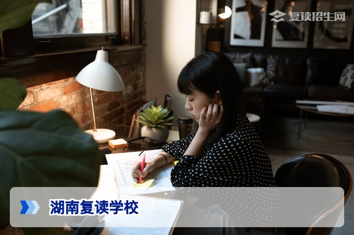 湖南哪里复读学校好？2026届复读择校指南与TOP推荐
