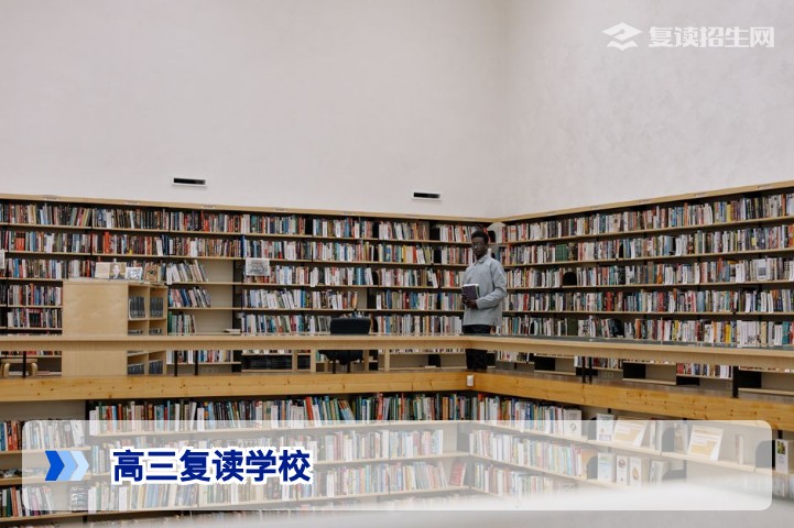 2026年高三复读学校有哪些?全国正规高复机构与择校指南