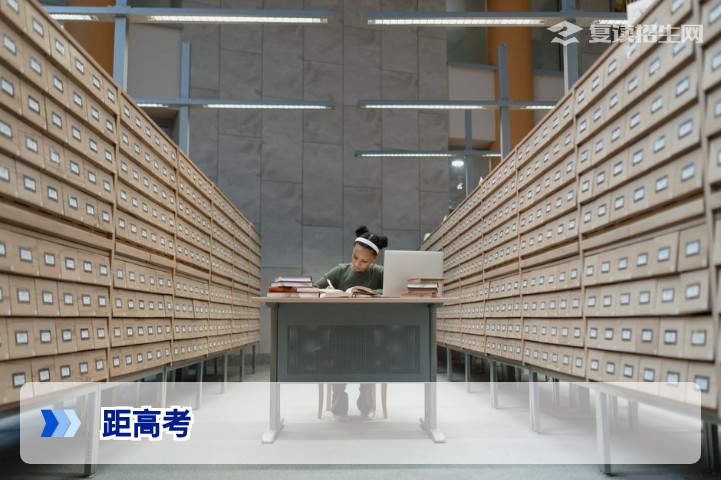 距高考仅剩16天：2026届考生最后冲刺提分策略与心态调整全攻略