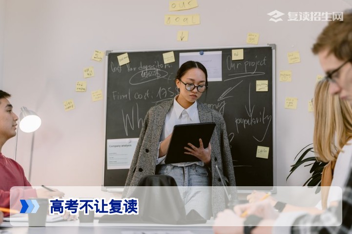 以后高考不让复读？2026年复读政策权威解读及应对策略