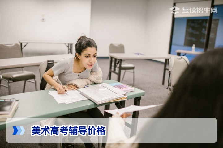 2026年美术高考辅导价格全解析:复读费用一览与避坑指南