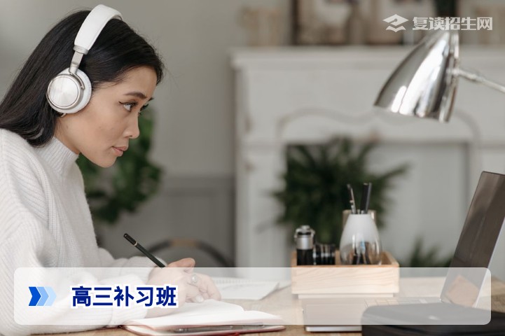 2026年高三补习班权威推荐：哪里有好老师？怎么选？