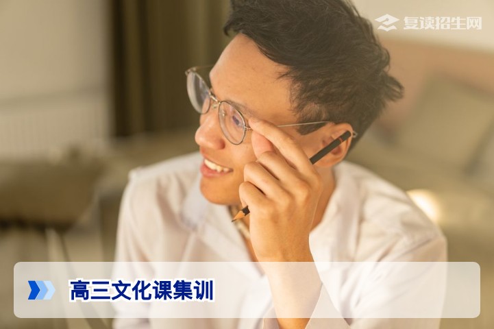 2026年高三文化课集训全攻略：提分策略与择校避坑指南