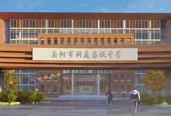 岳阳洞庭高级中学