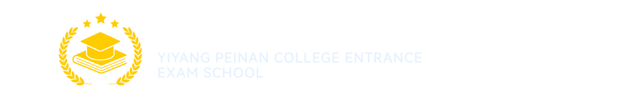 益阳培楠高考补习学校