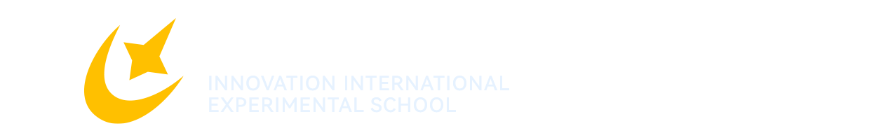 邵东创新国际实验学校