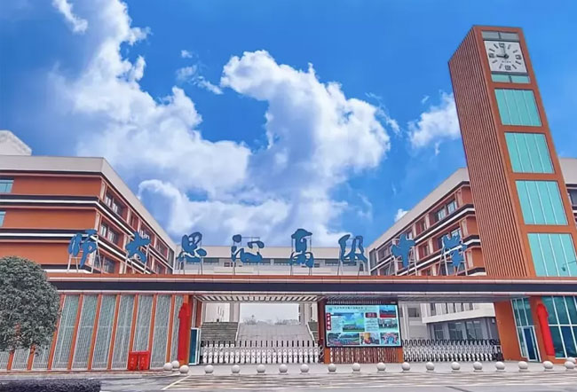 益阳师大思沁高级中学