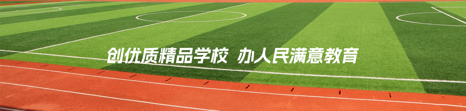 新田德恒实验学校