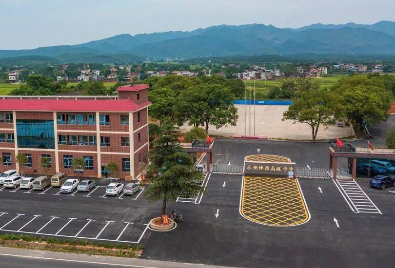 永州市博雅高级中学