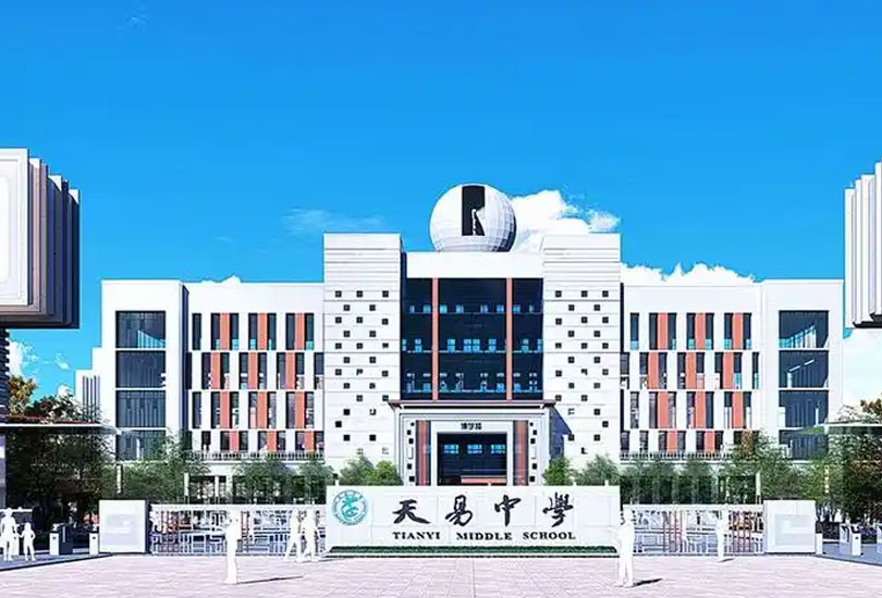湘潭县天易中学