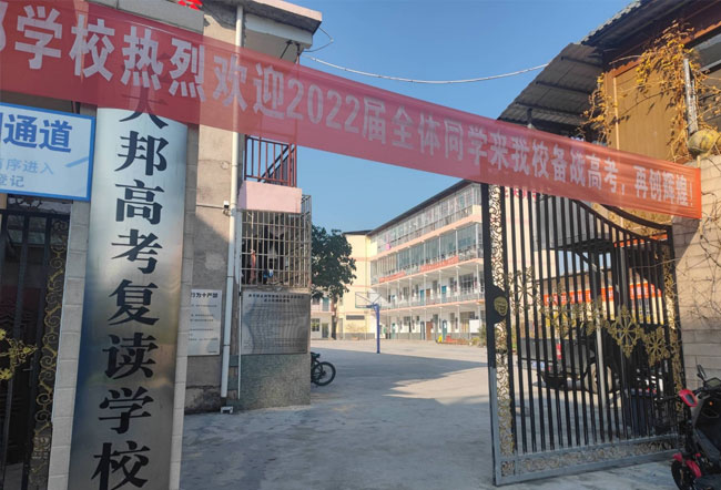 张家界北大邦学校