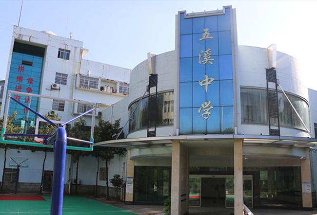 怀化市五溪高级中学