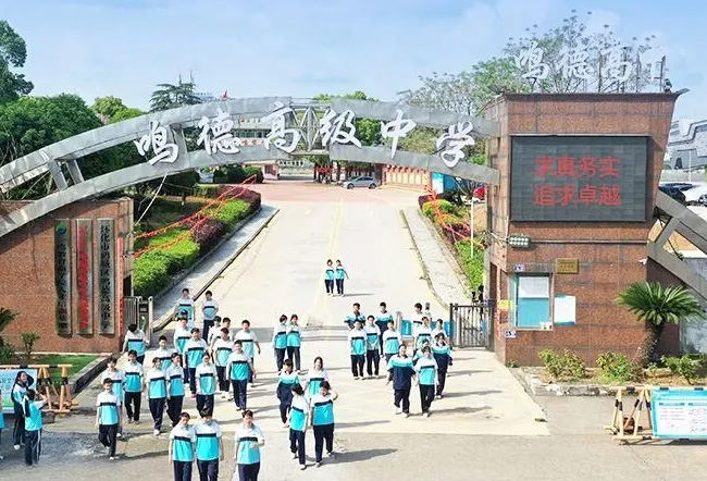 怀化市鸣德高级中学