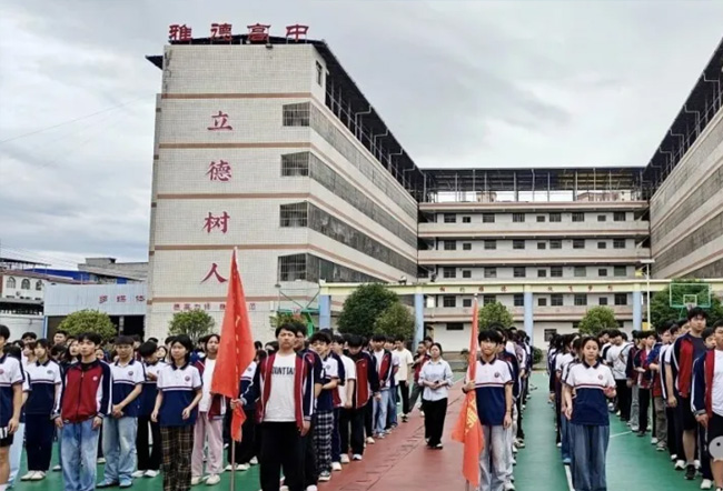 永州市雅德高级中学
