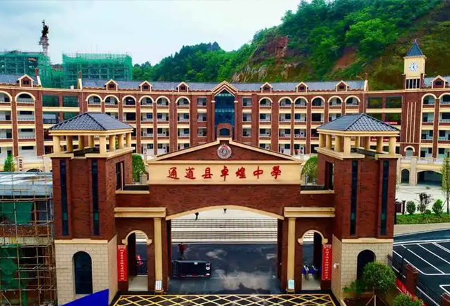 通道侗族自治县卓煌高级中学
