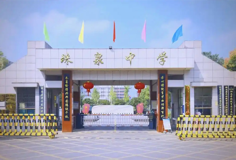 嘉禾县珠泉高级中学