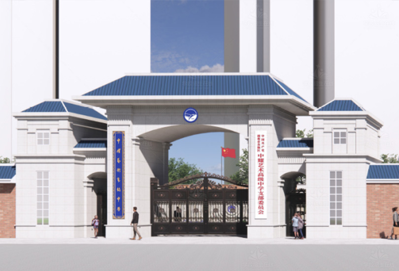 郴州市中耀艺术高级中学