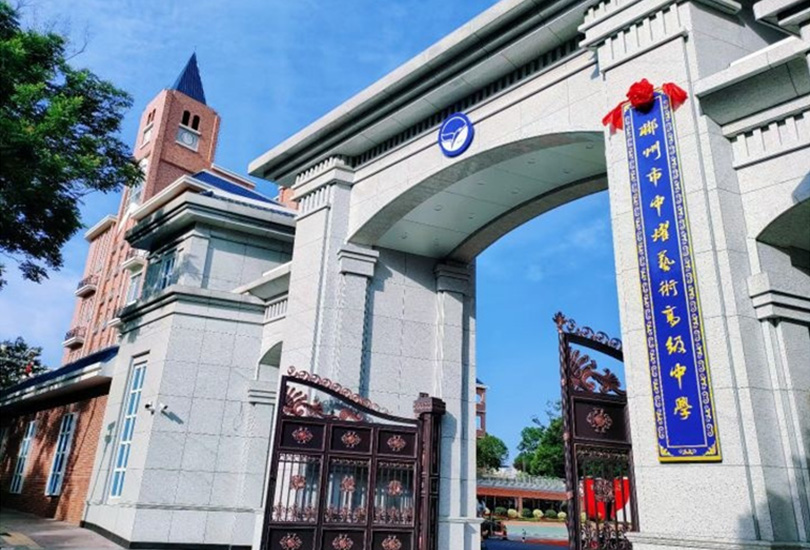 郴州市中耀艺术高级中学