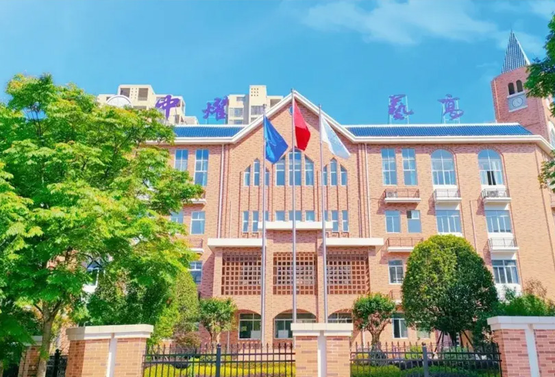 郴州市中耀艺术高级中学
