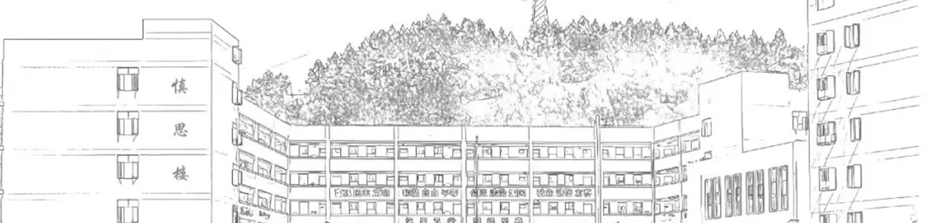 邵阳市湘师高级中学