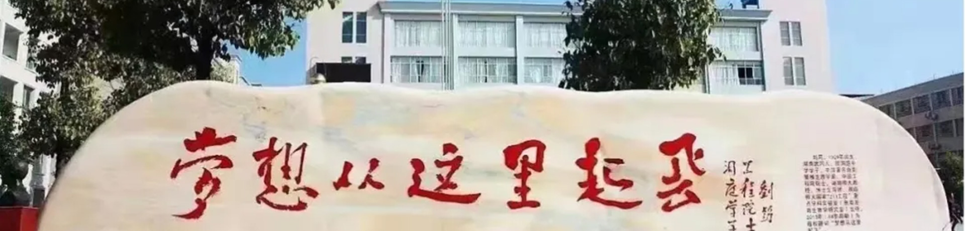 武冈市佳康高级中学
